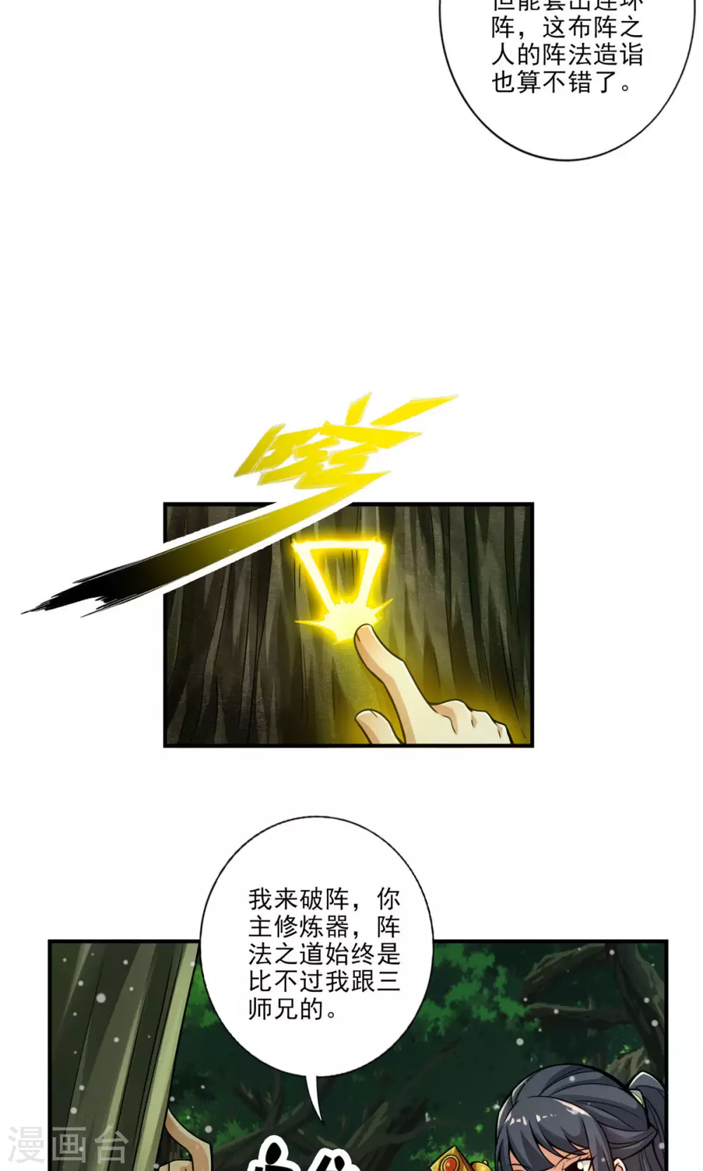 第28话 师叔饲养员1