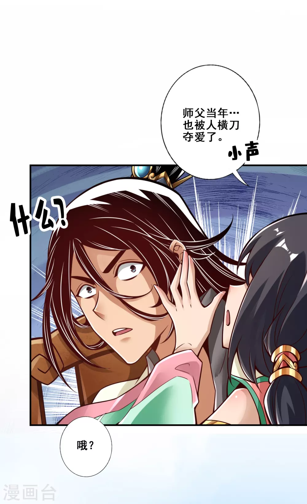 第88话 师父的往事0