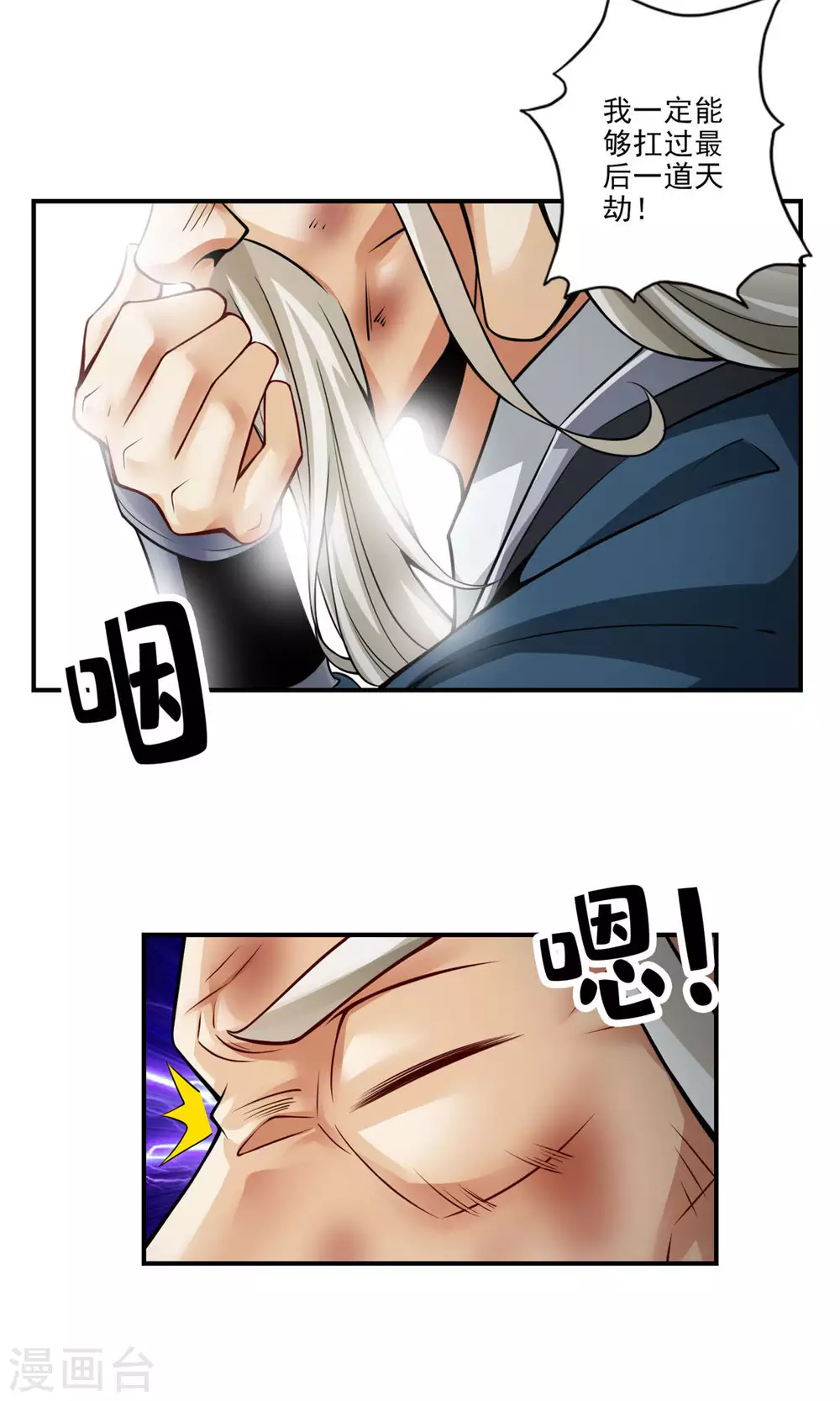 第35话 师父，不能倒下！1
