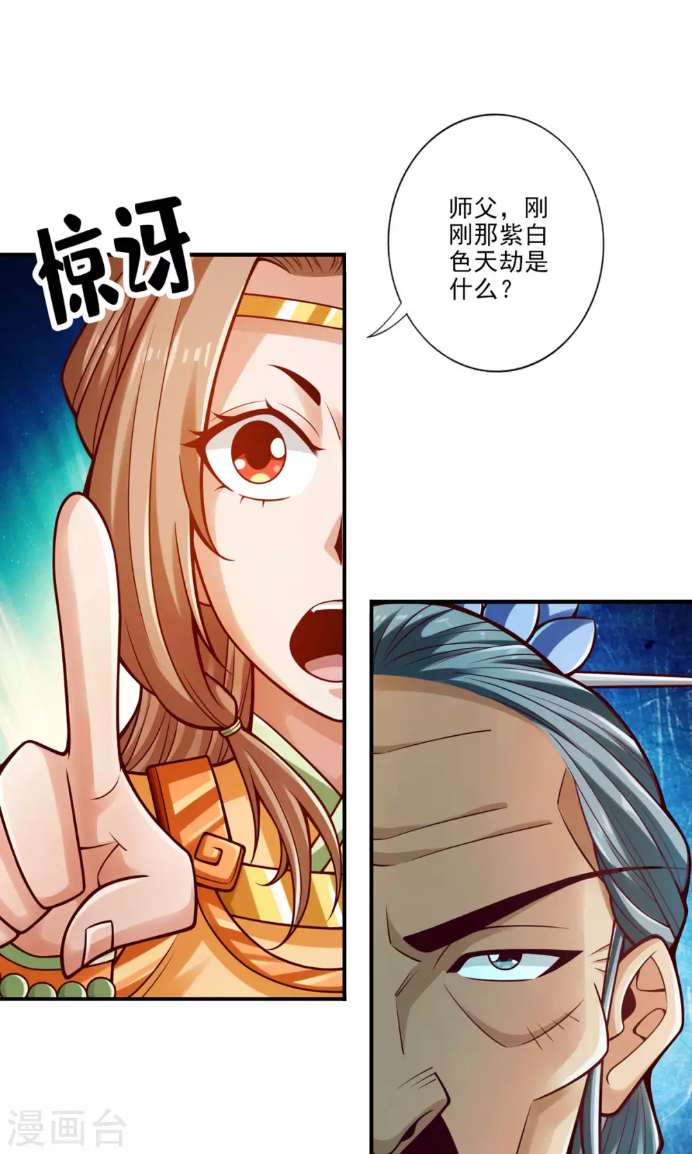 第79话 渡劫成功！1