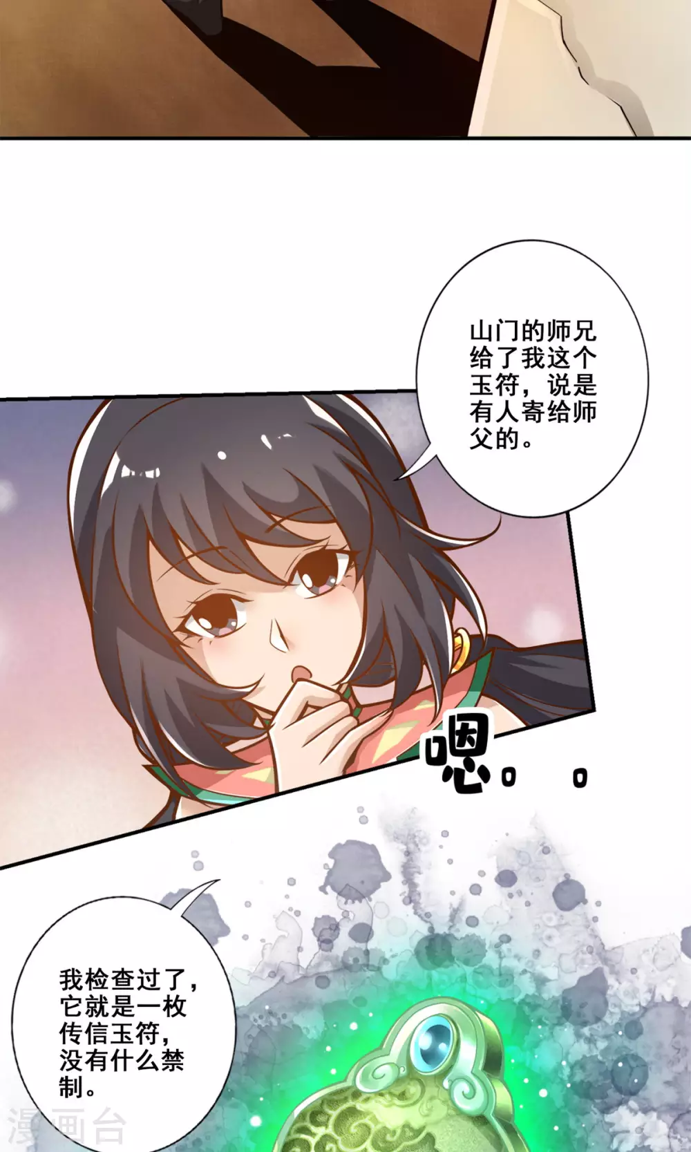 第140话 传信玉符2