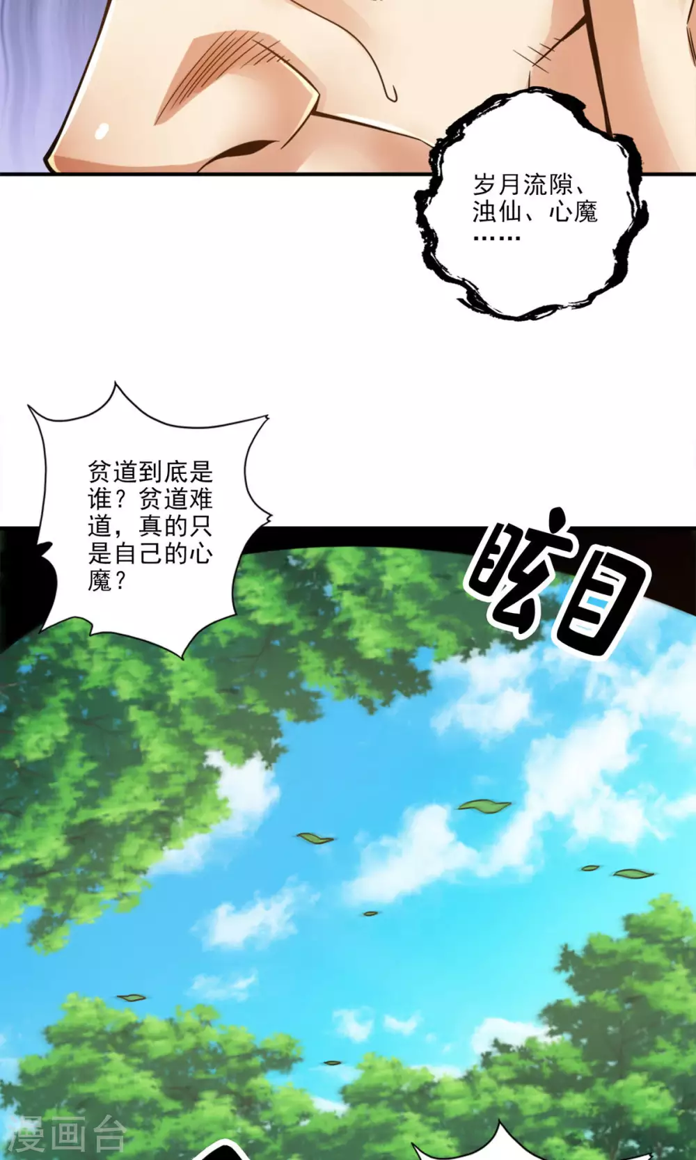 第51话 心魔0