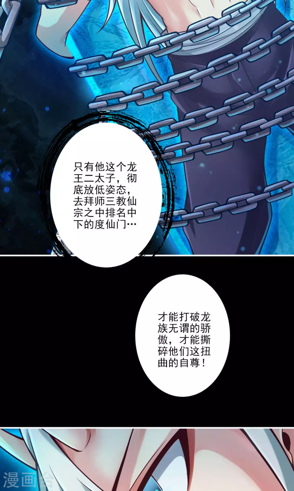 第60话 拜师度仙门3
