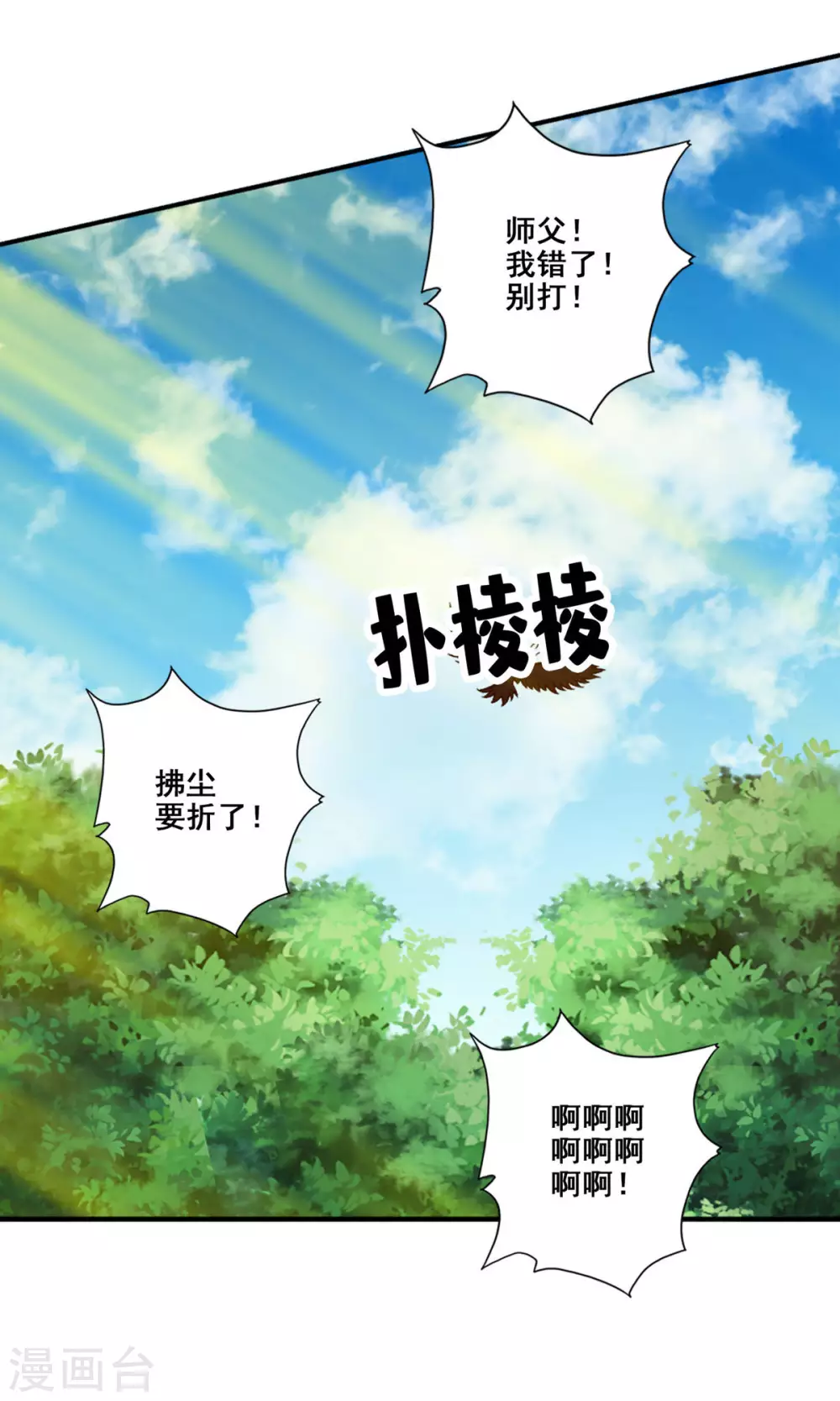 第141话 会见师伯3