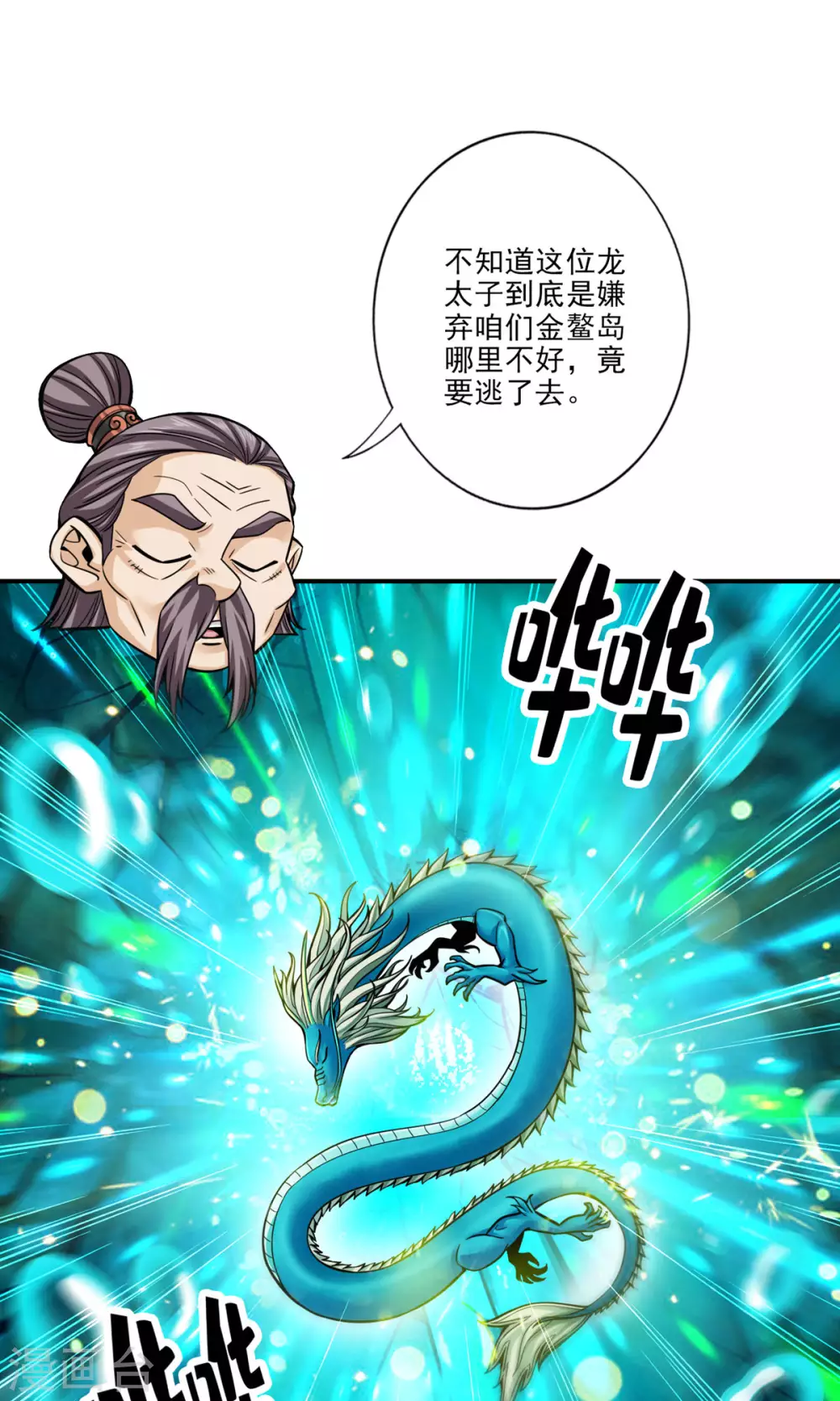 第81话 铁塔美女？0
