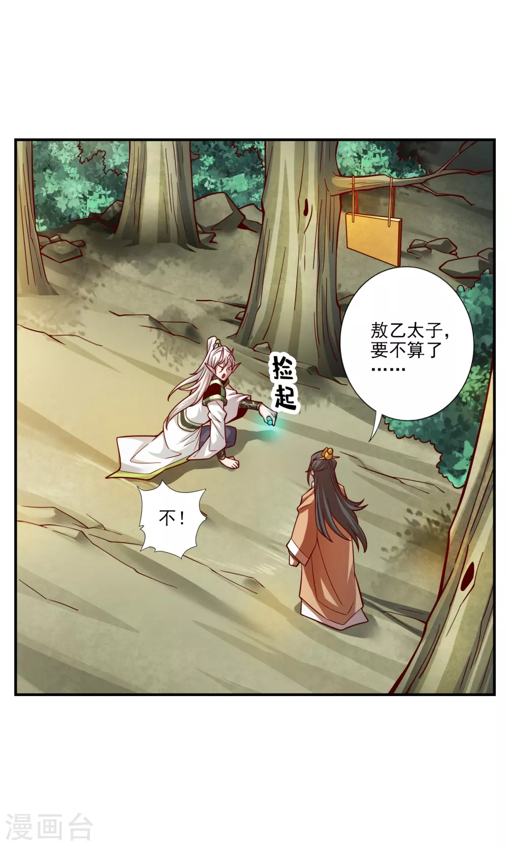 第102话 执着的敖乙2
