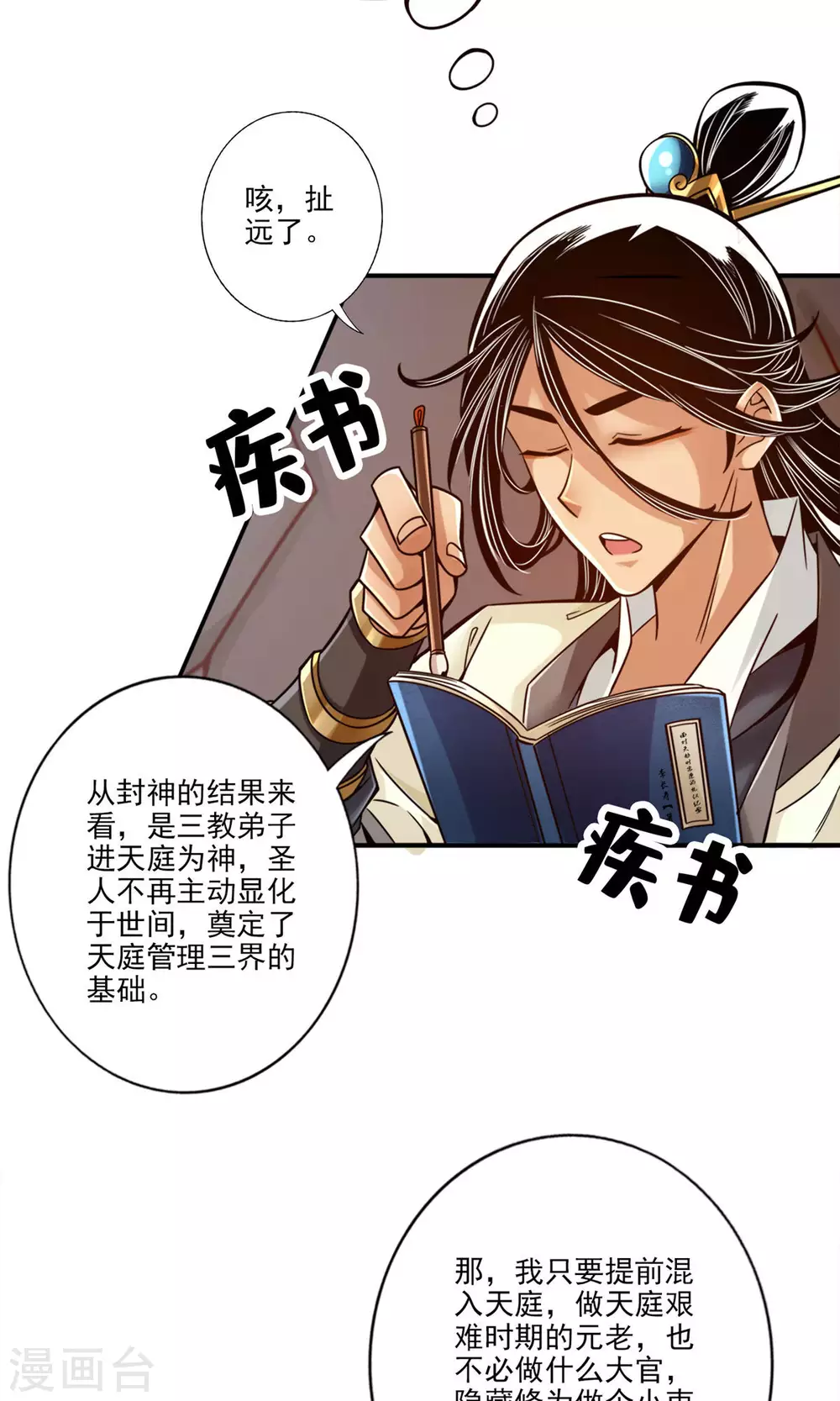 第54话 封神大劫2