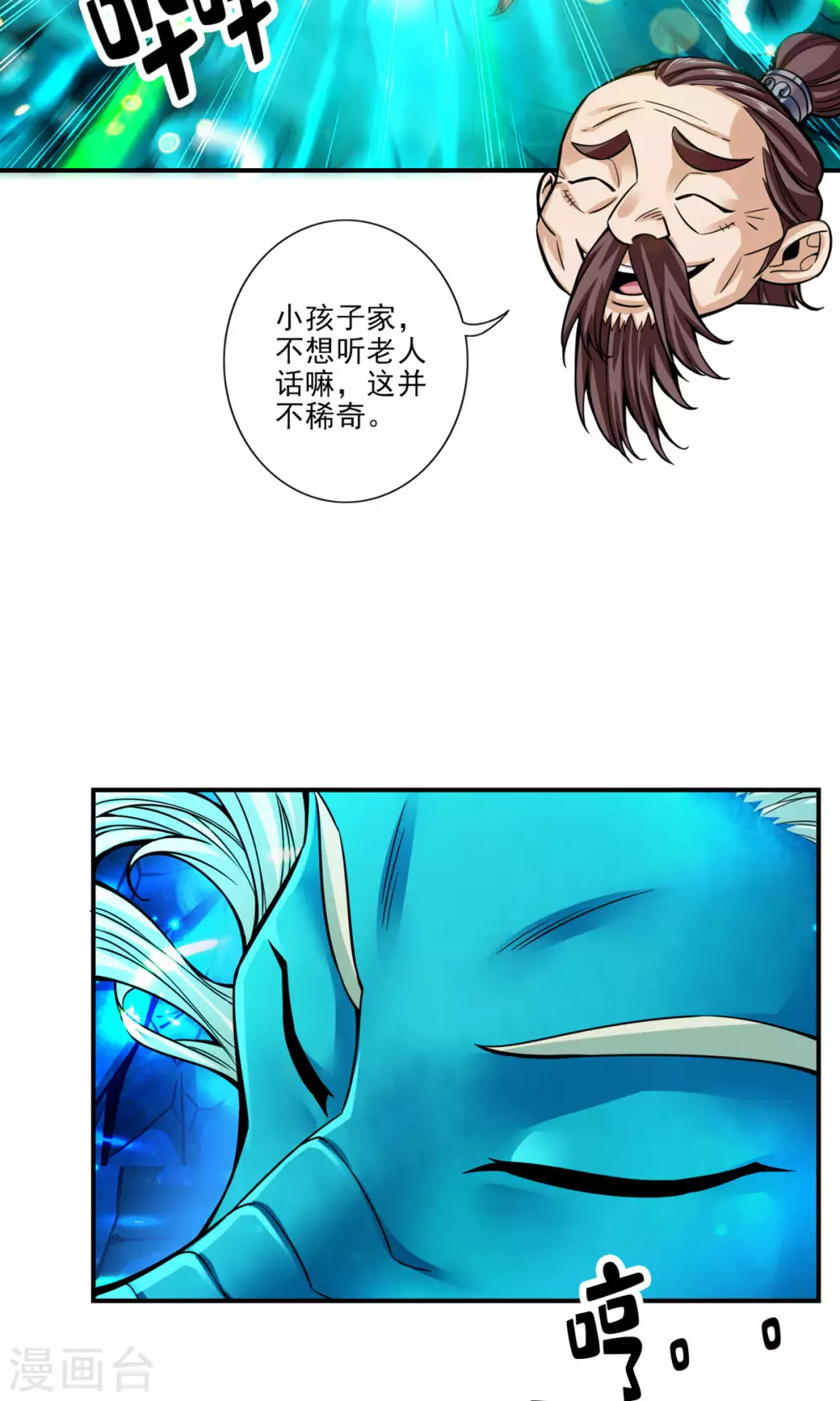 第81话 铁塔美女？1