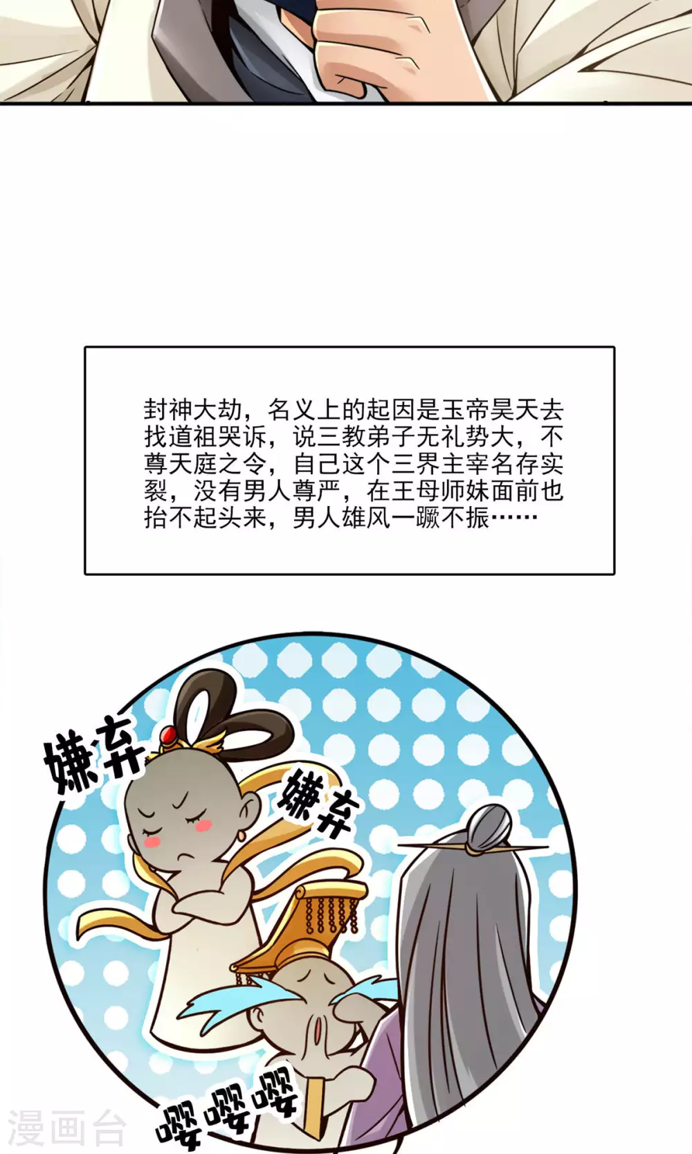 第54话 封神大劫1