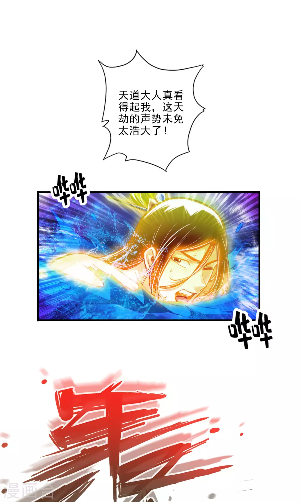 第78话 九霄神魔劫0
