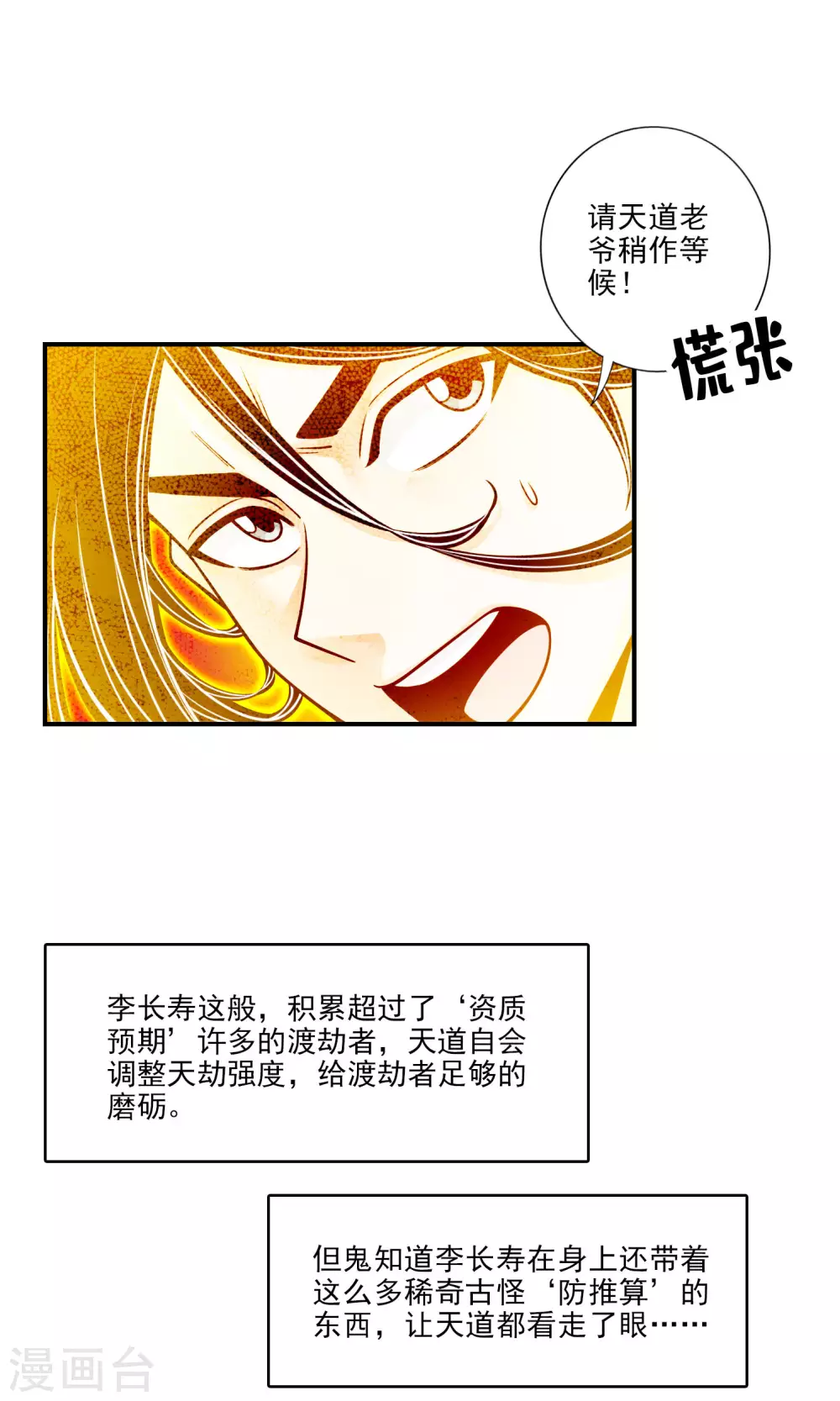 第77话 第二次天劫0