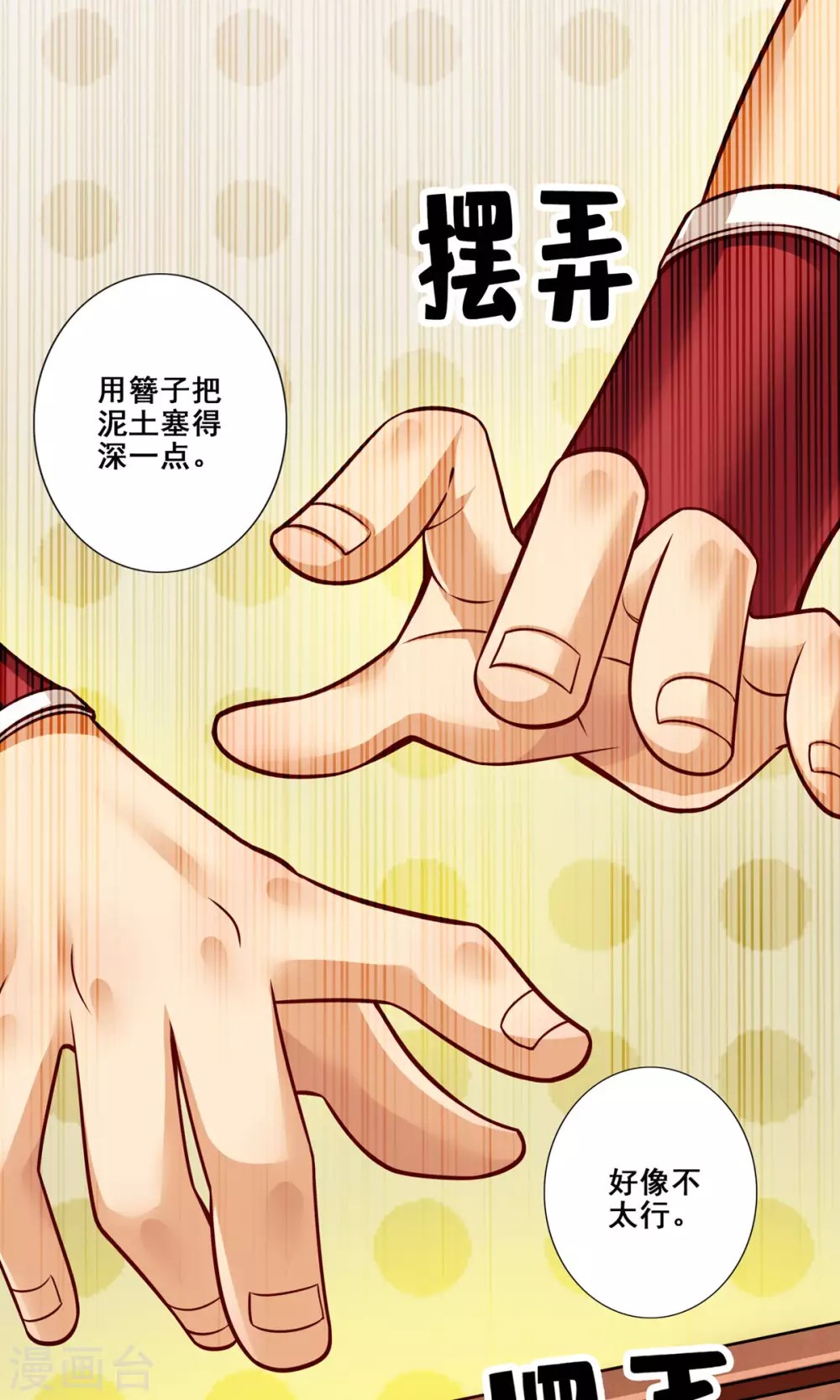 第92话 “痒疾”痊愈1
