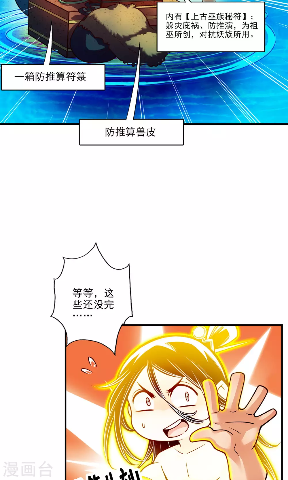 第77话 第二次天劫2