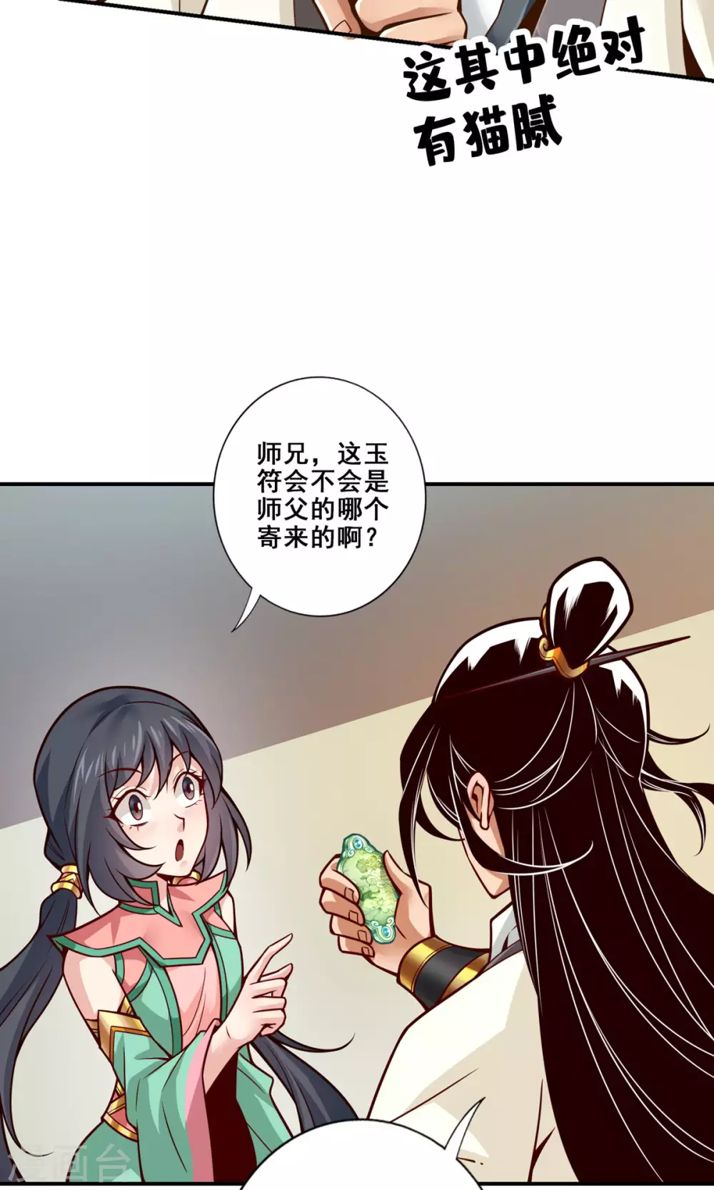 第140话 传信玉符4