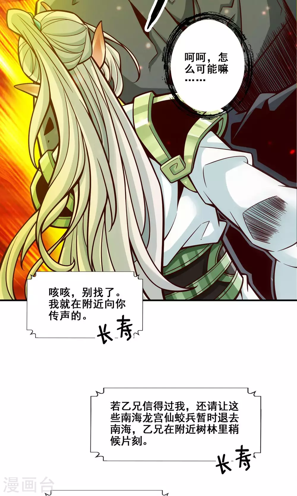 第138话 海神的惩罚3