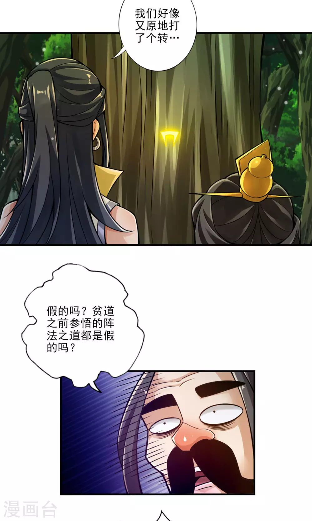 第28话 师叔饲养员3