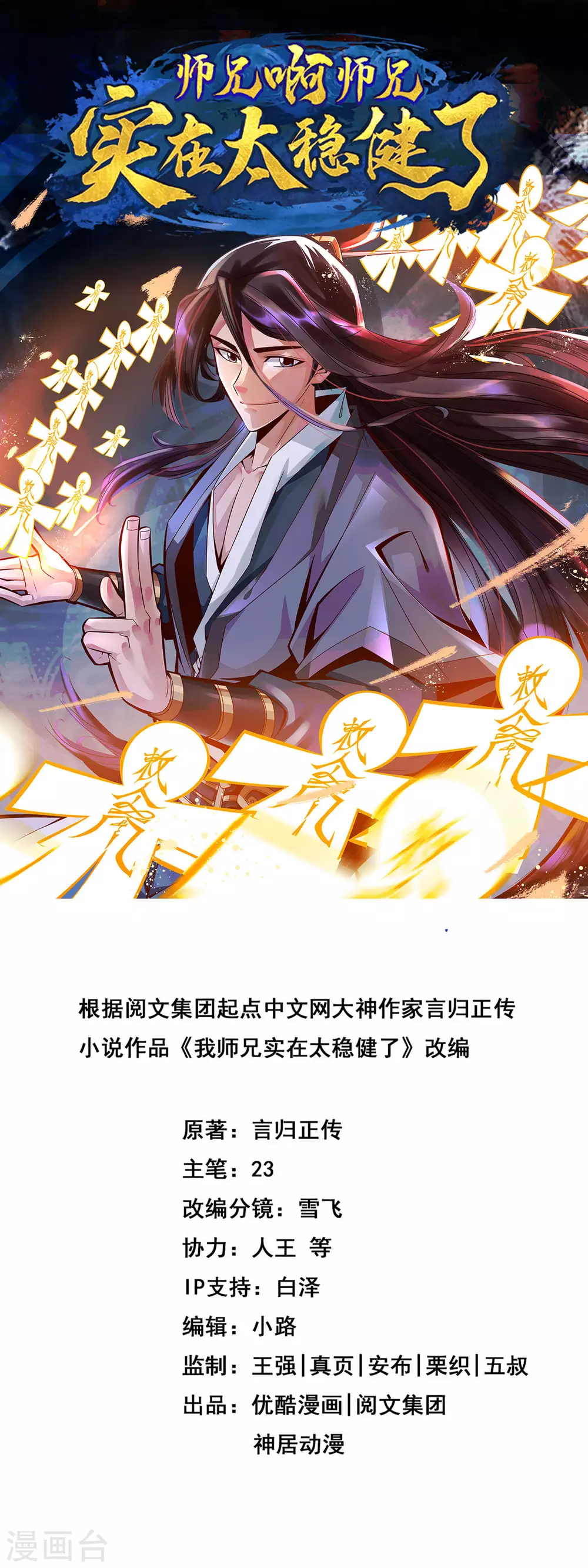 第40话 都是套路0