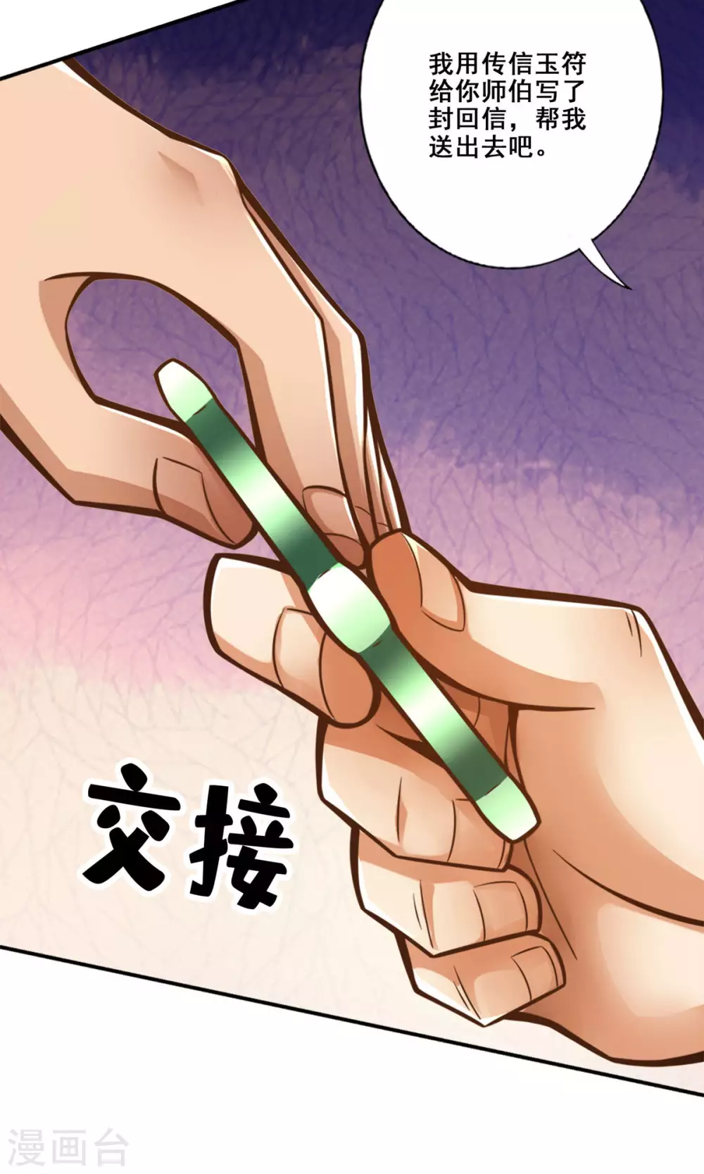 第141话 会见师伯0