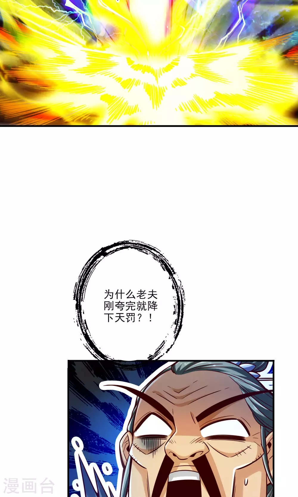 第78话 九霄神魔劫2