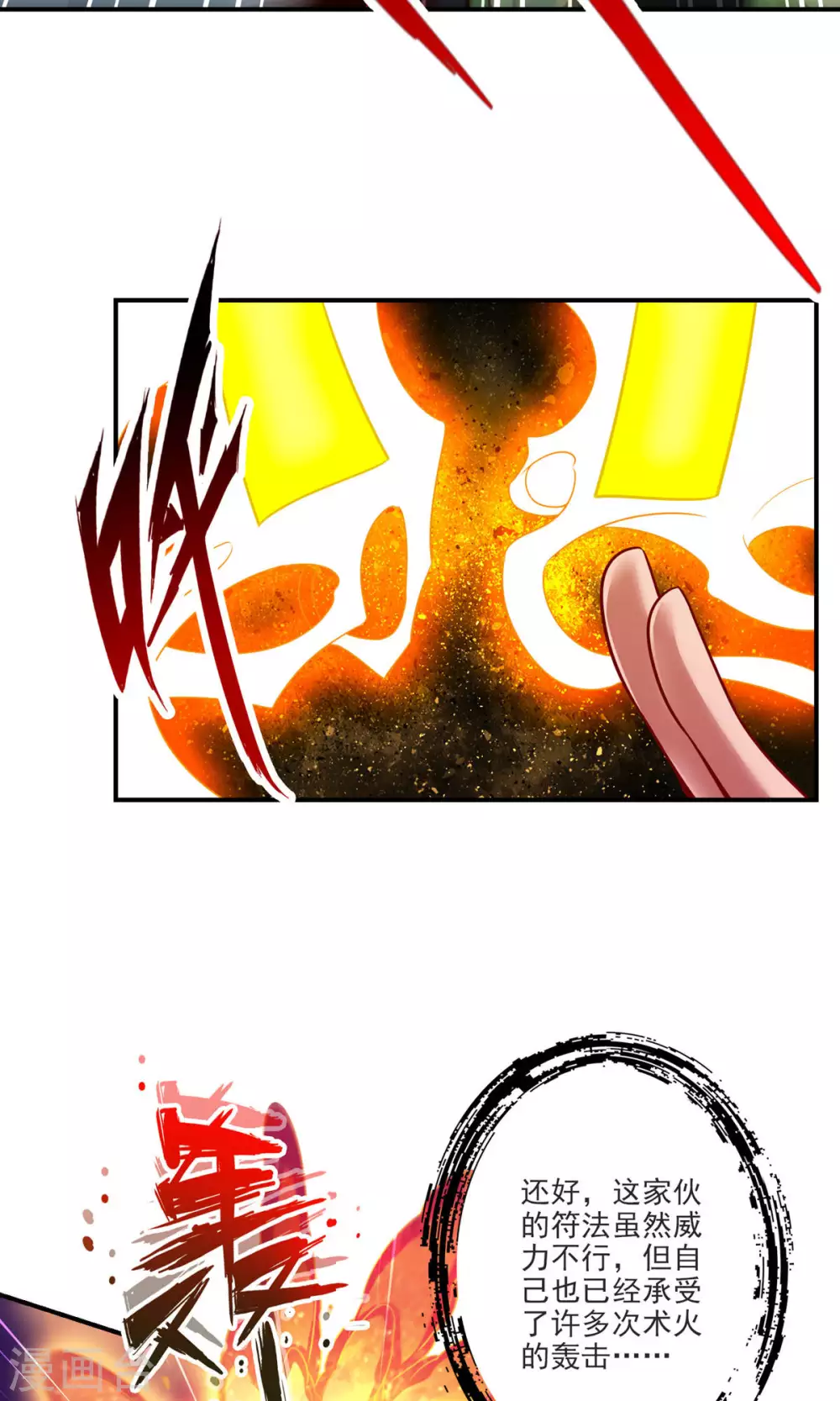 第47话 ‘大爆’活龙！0