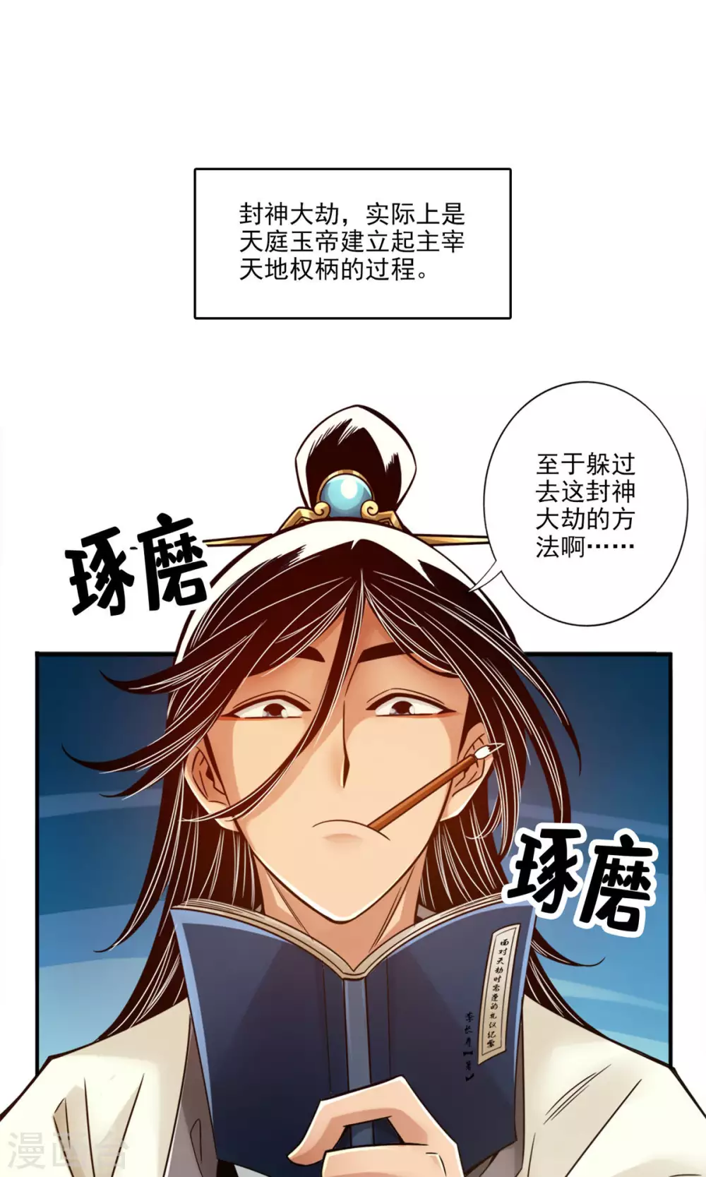 第54话 封神大劫0