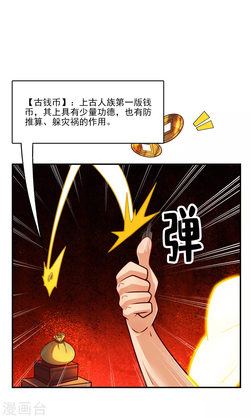 第77话 第二次天劫4