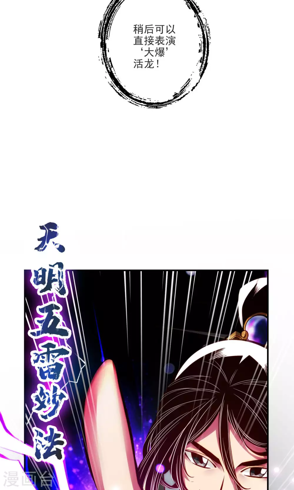 第47话 ‘大爆’活龙！3