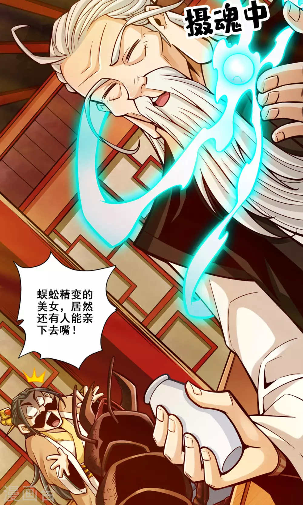 第143话 勾魂香2