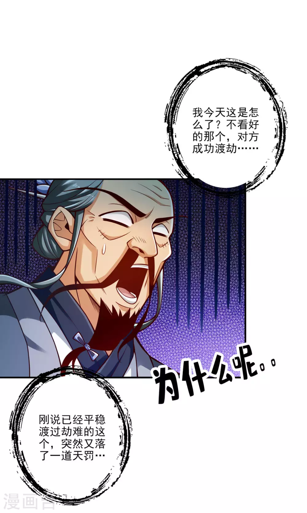 第79话 渡劫成功！0