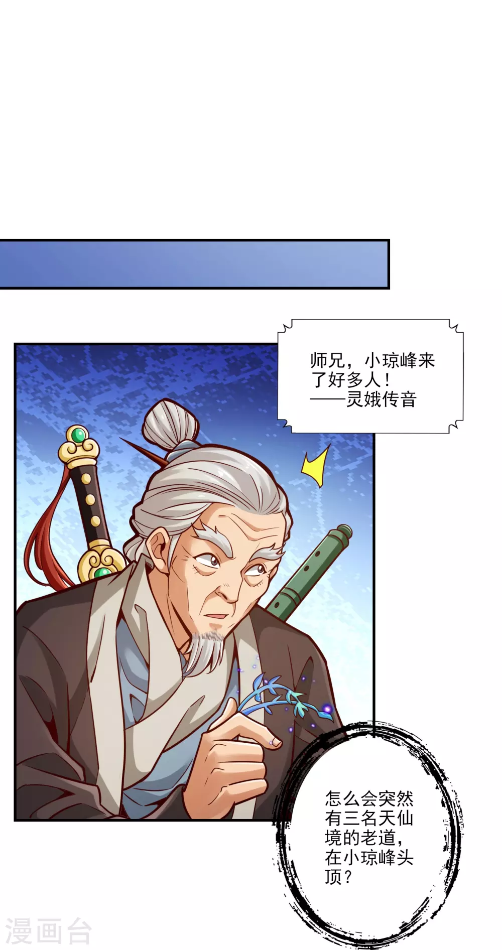 第101话 迷阵1