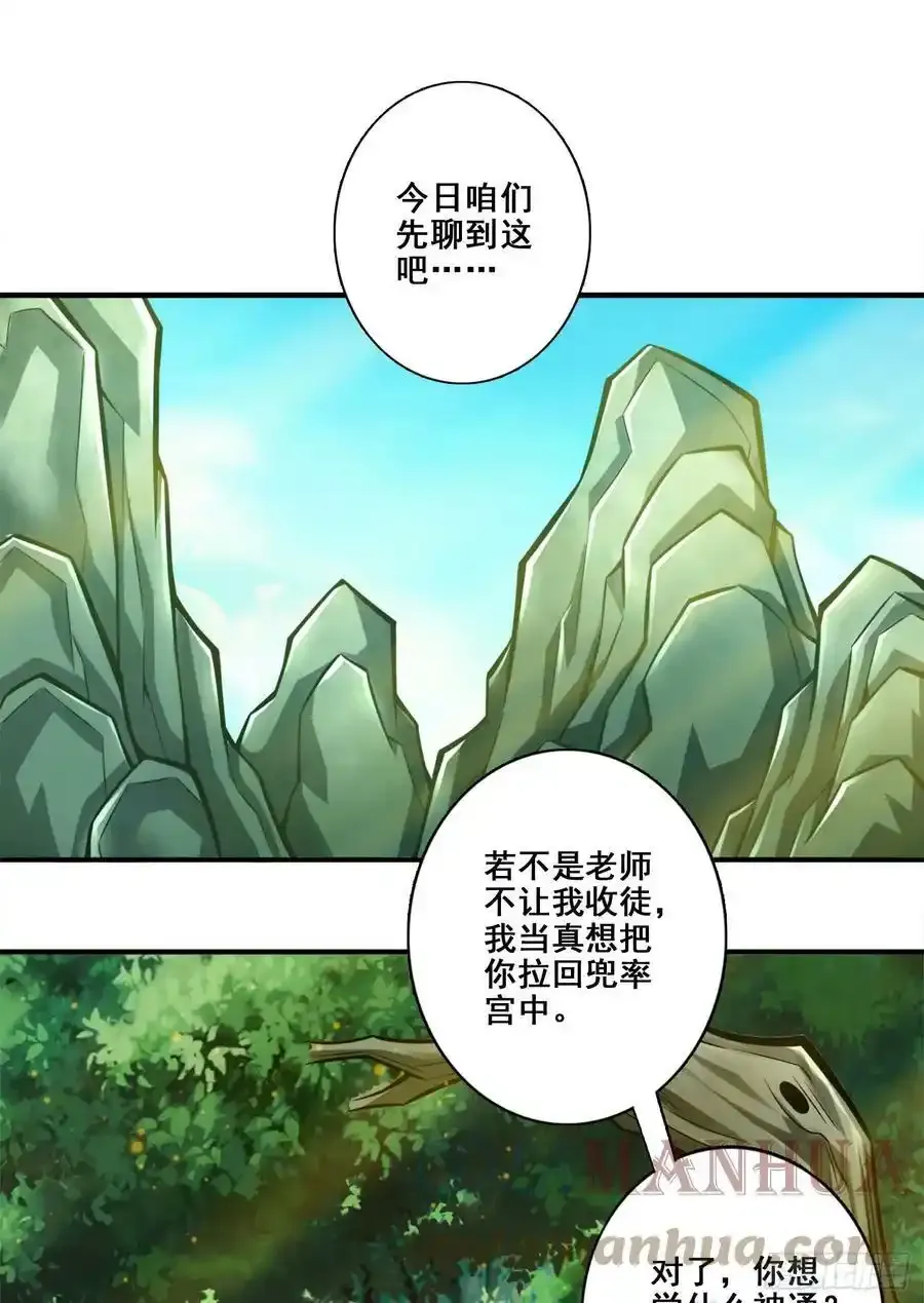 第173话-学遁法3