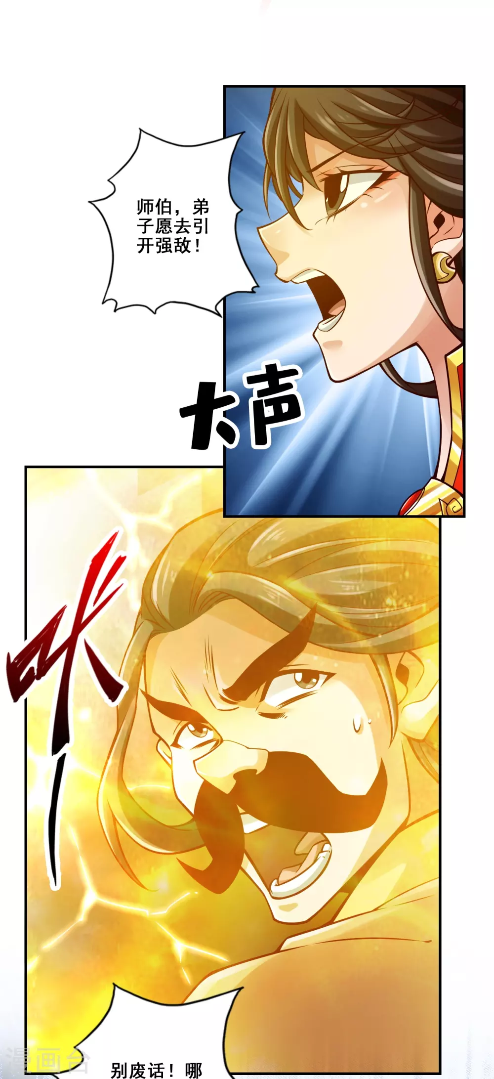 第123话 鹏妖来袭3