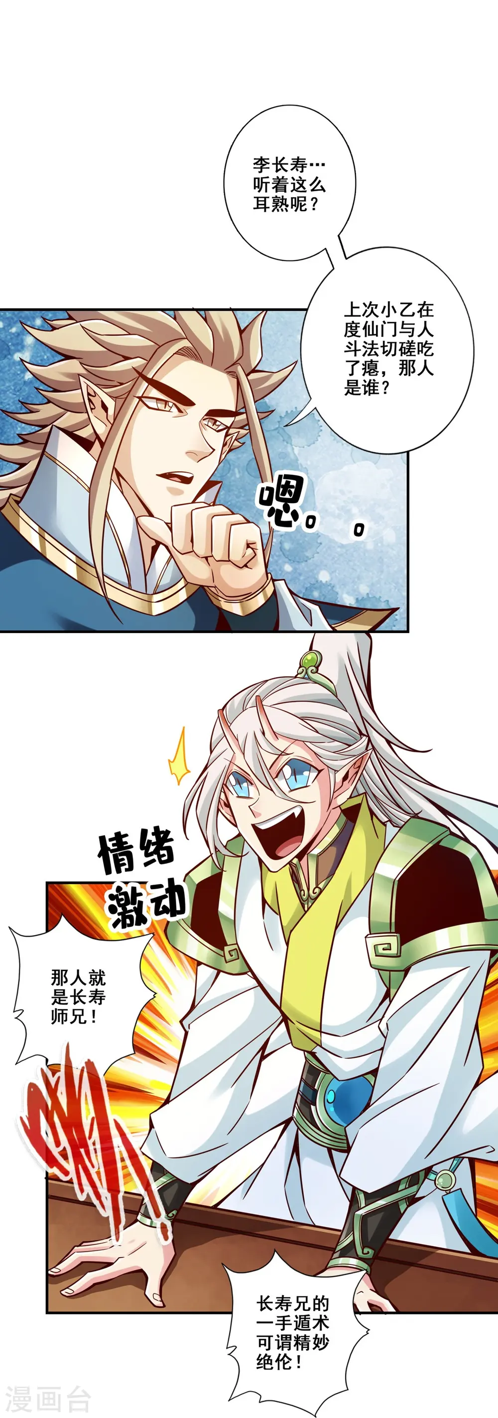第157话 长寿兄精妙绝伦2