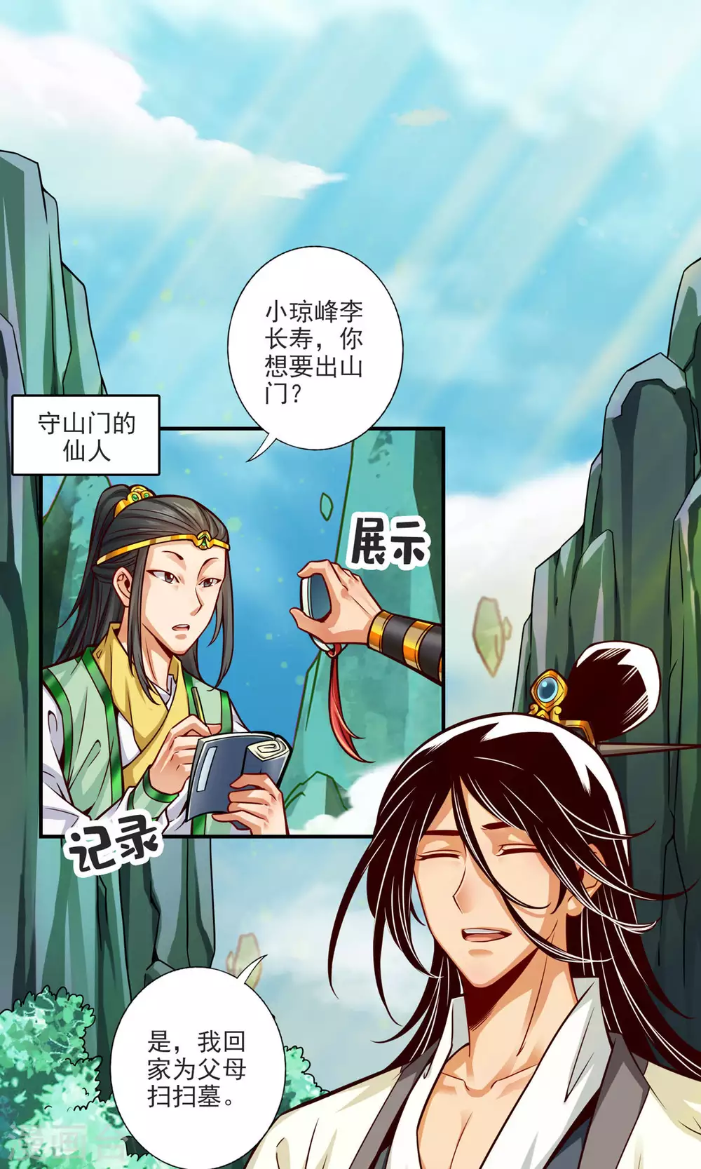 第68话 羁绊0