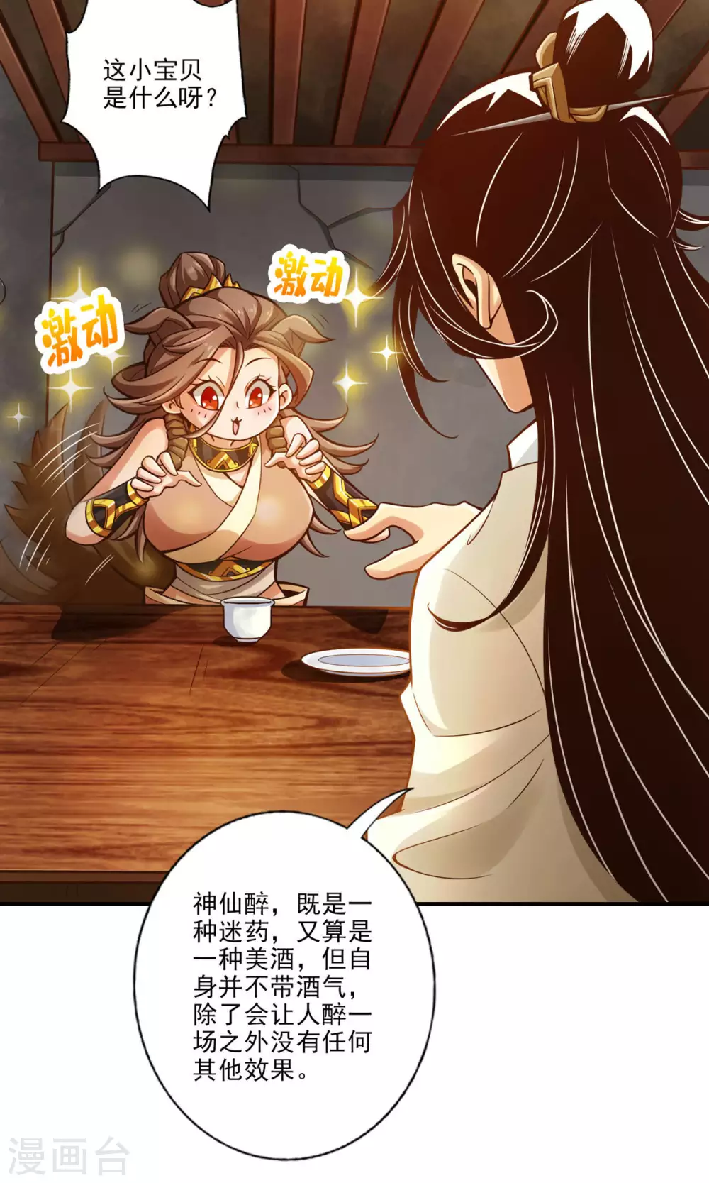 第28话 师叔饲养员2