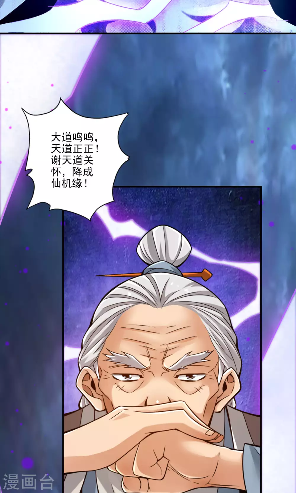 第74话 成仙天劫2
