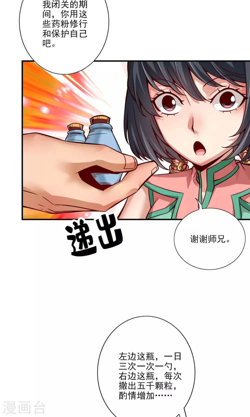 第59话 修行三昧真炎4