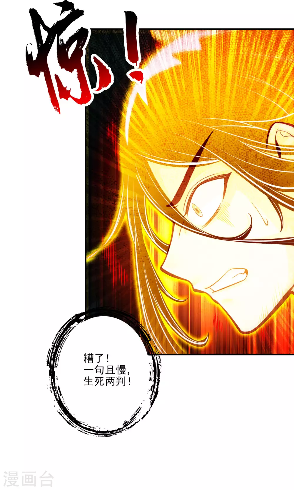 第76话 半身仙1