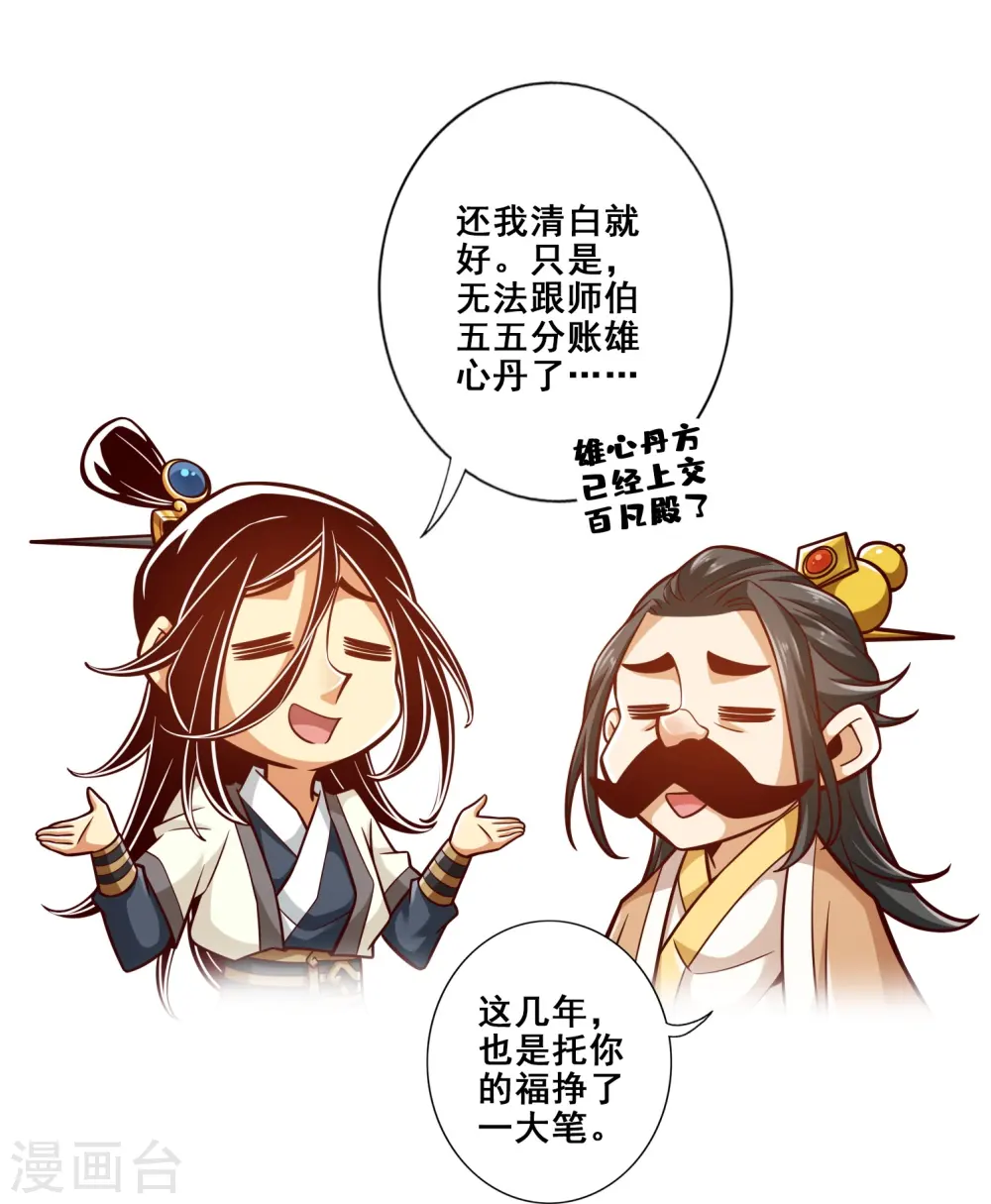 第164话 五师兄的警告3