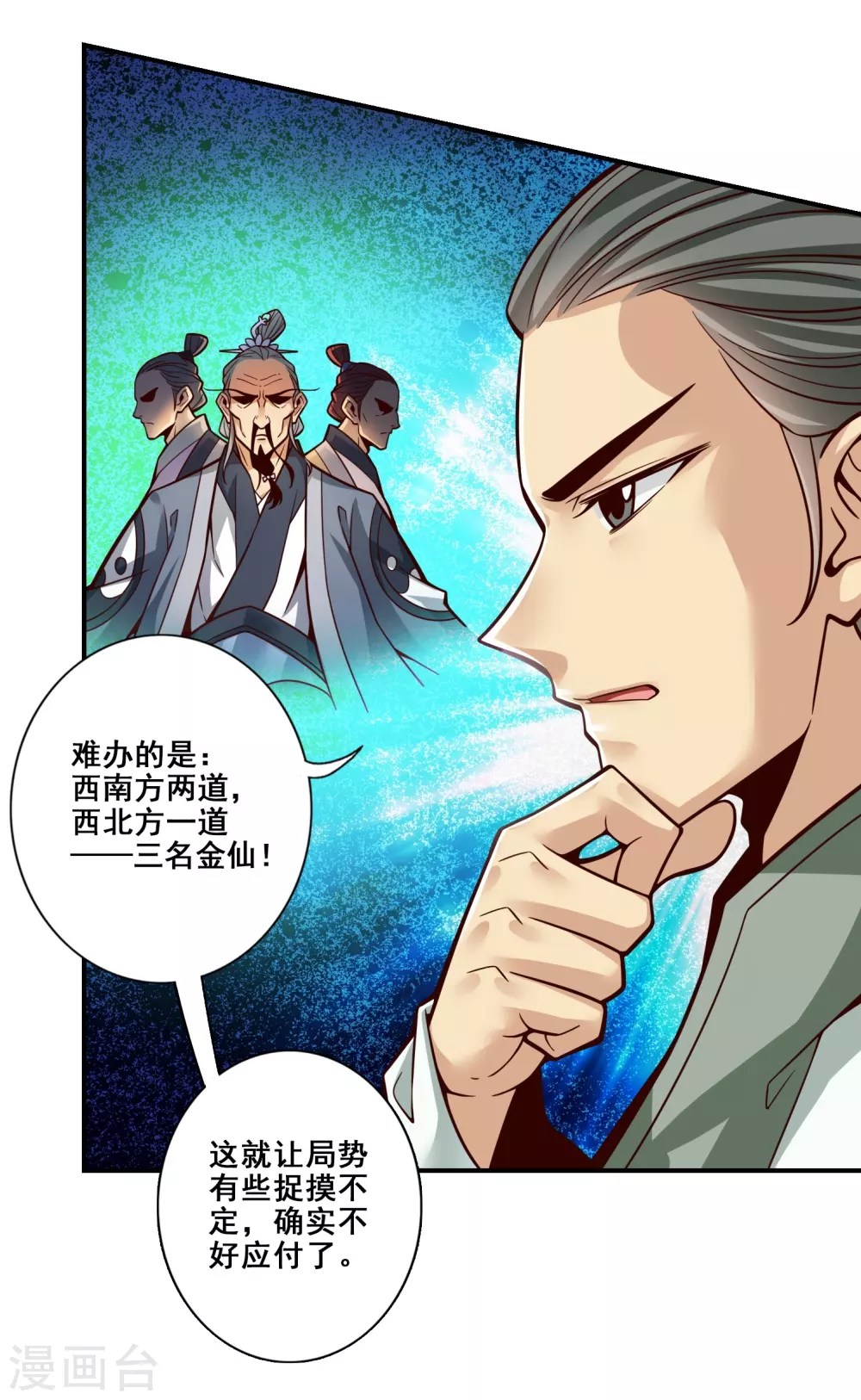 第117话 敌袭度仙门2