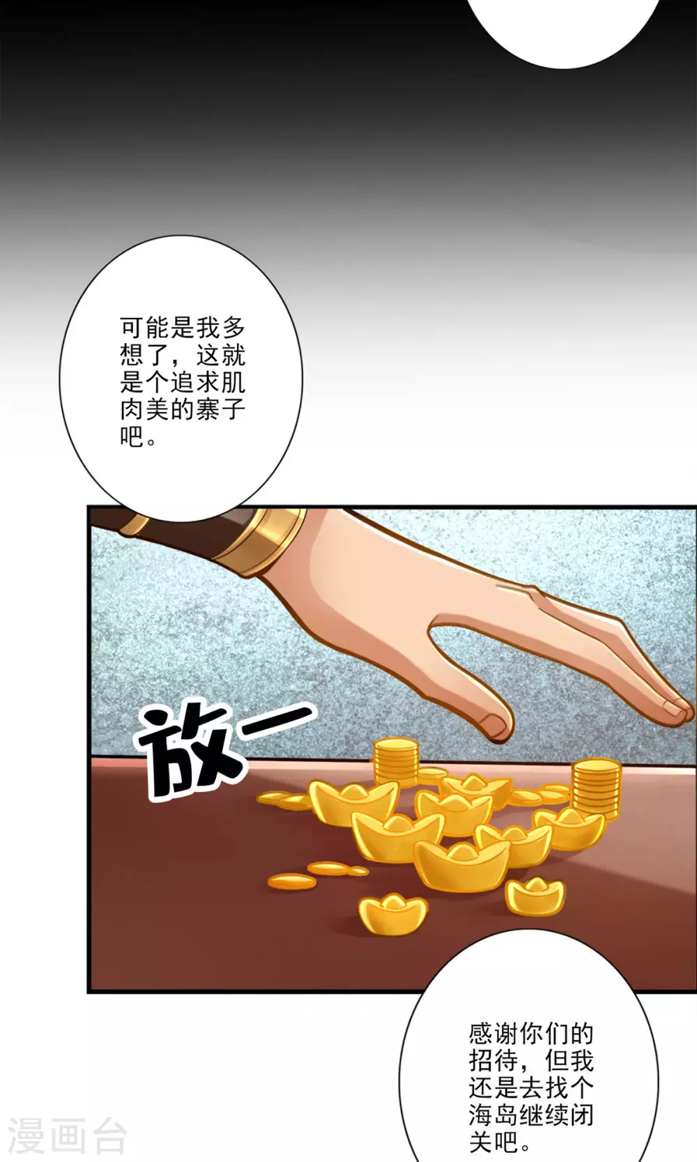 第81话 铁塔美女？2