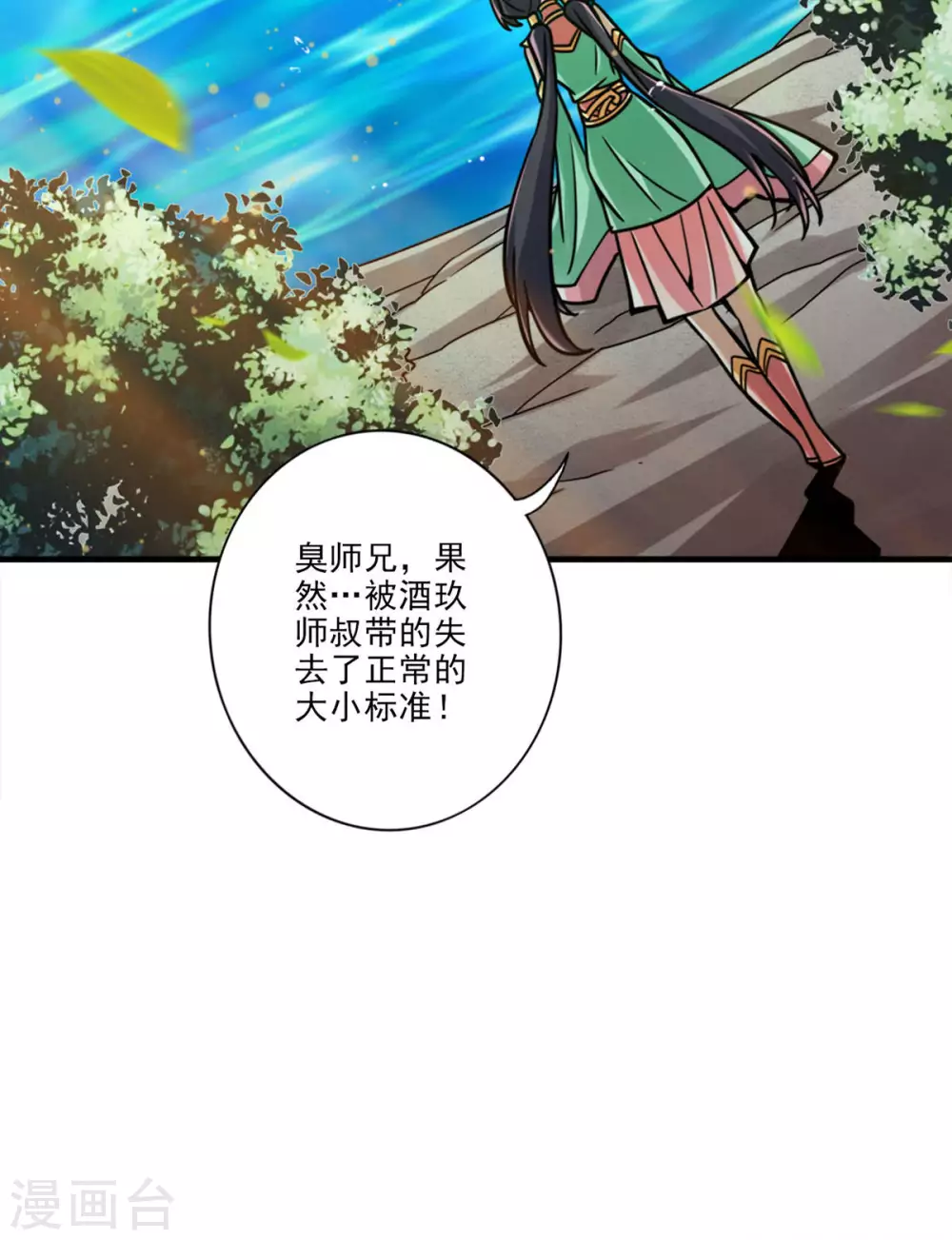 第59话 修行三昧真炎1