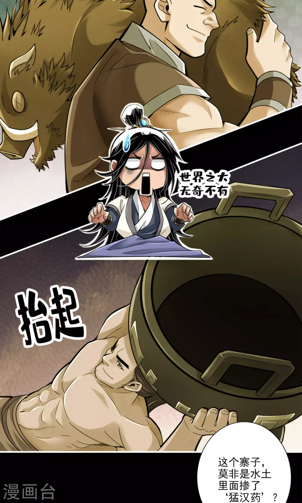 第81话 铁塔美女？1
