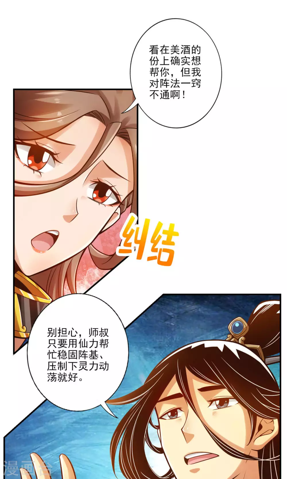 第28话 师叔饲养员3