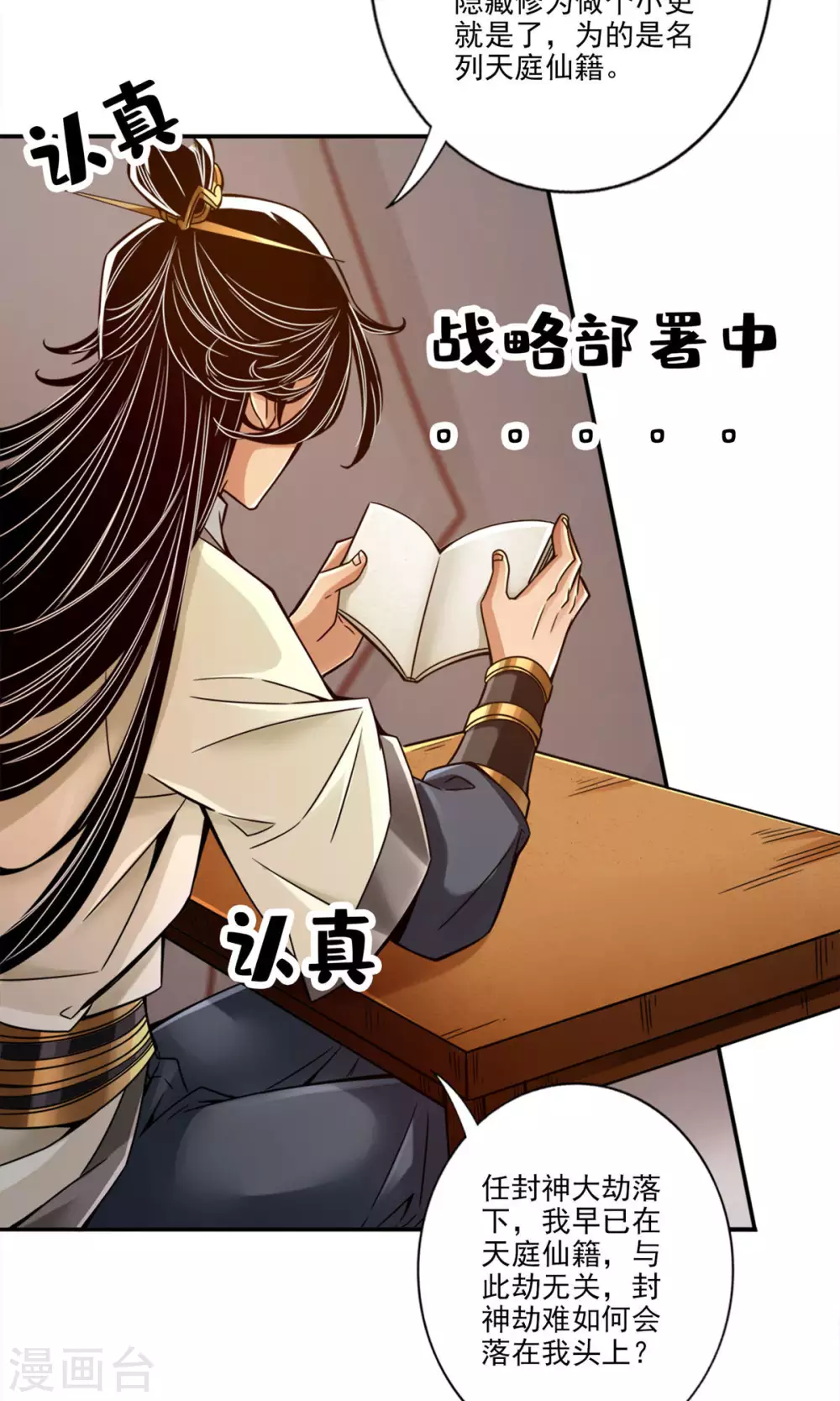 第54话 封神大劫3