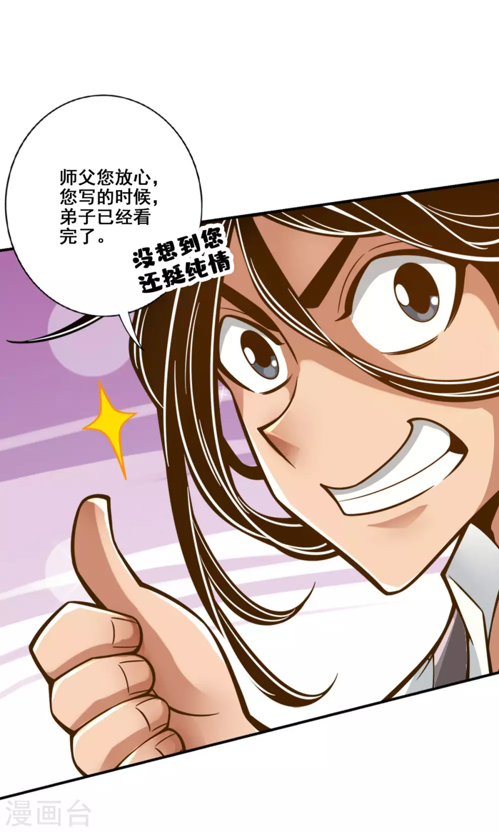 第141话 会见师伯2