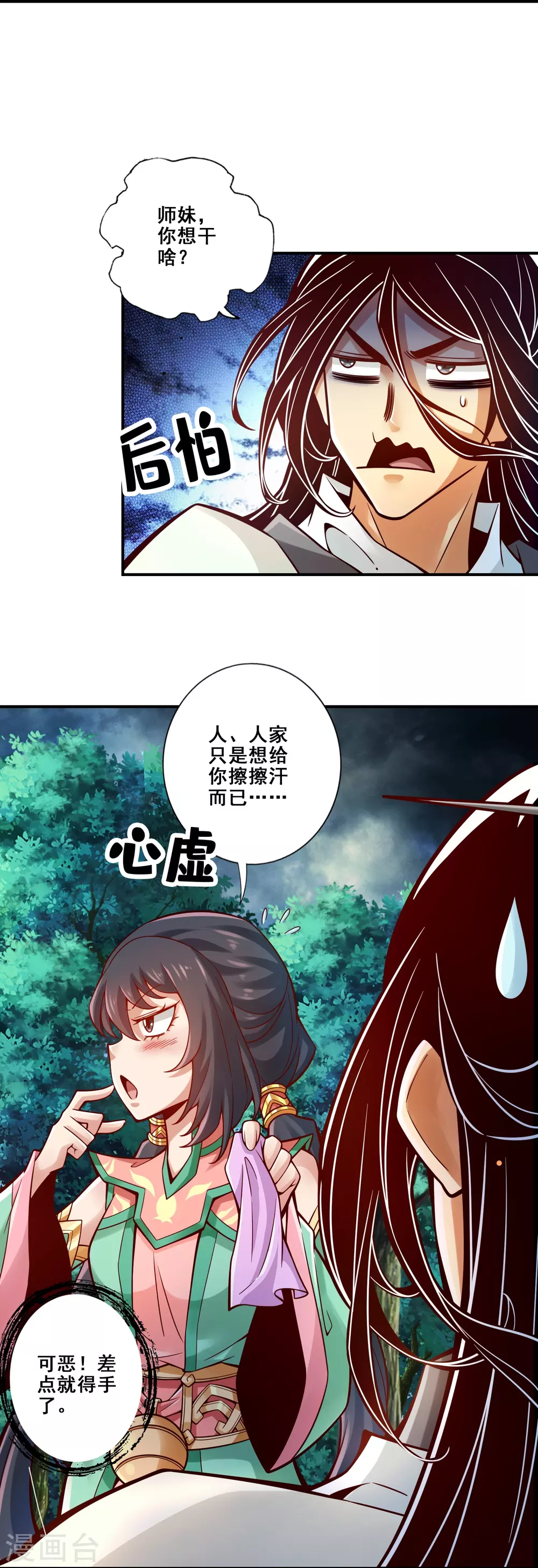 第123话 鹏妖来袭3