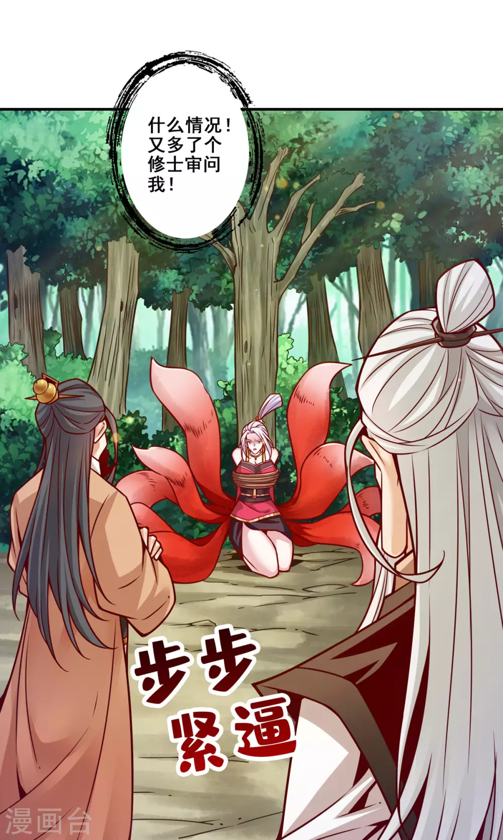 第143话 勾魂香2