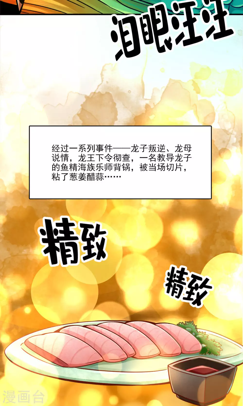 第61话 蛊惑王子4