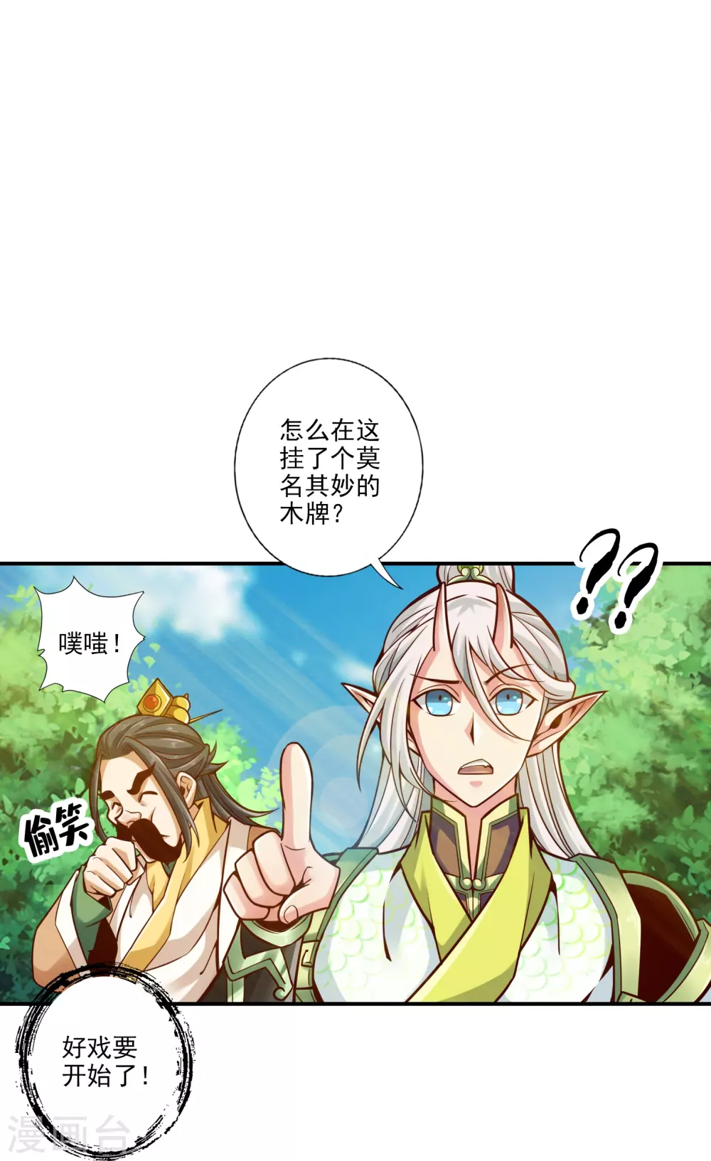 第101话 迷阵0